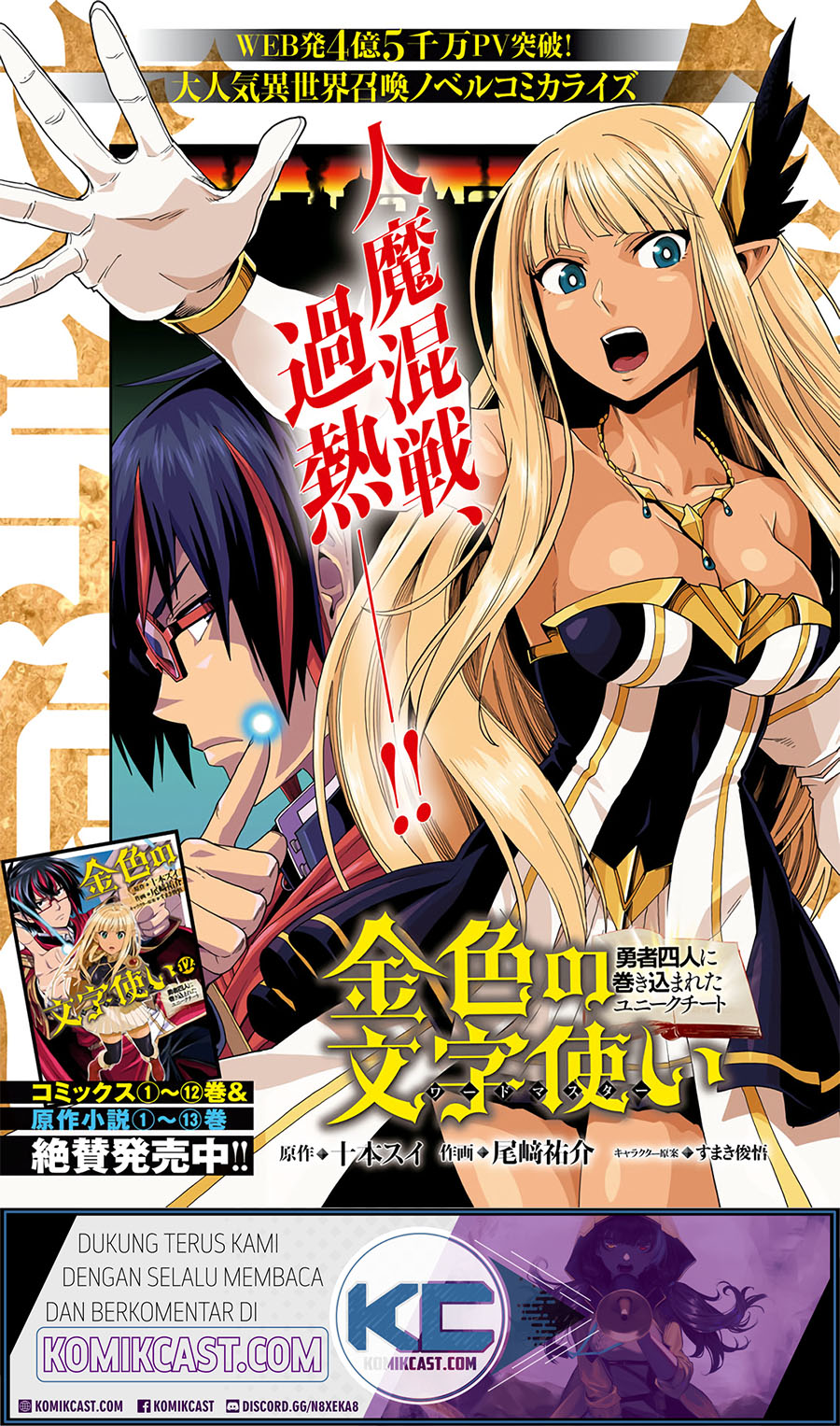 Baca  Konjiki no Moji Tsukai: Yuusha Yonin ni Makikomareta Unique Cheat Chapter 66 Gambar 2