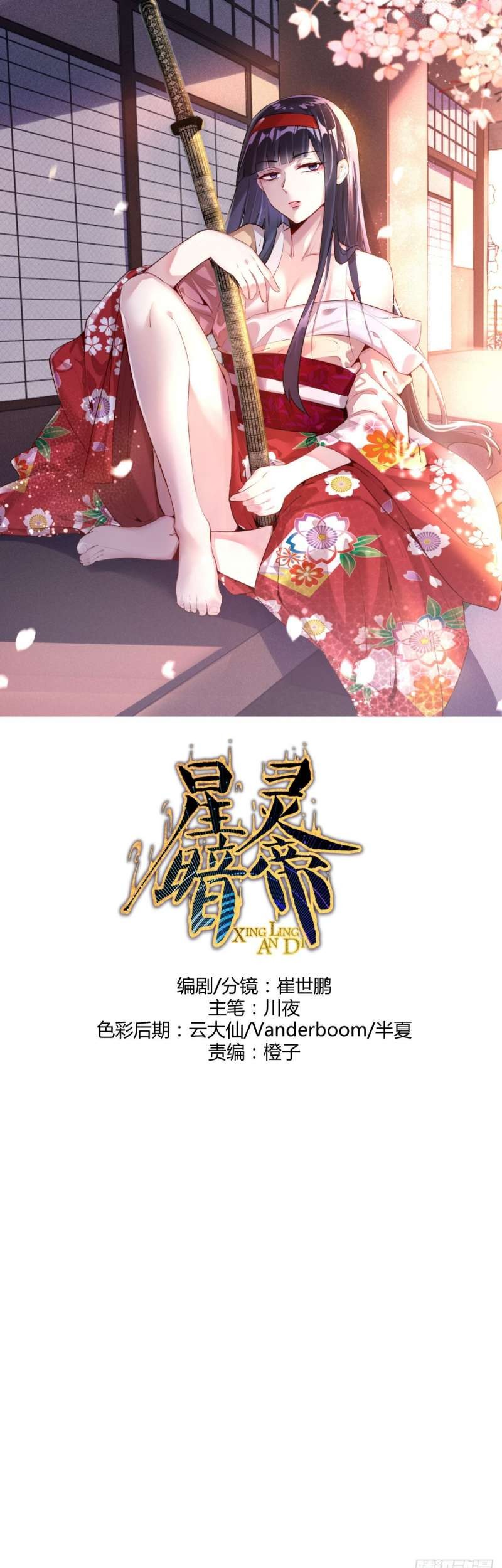 Baca  Dark Star Emperor Chapter 35 Gambar 2