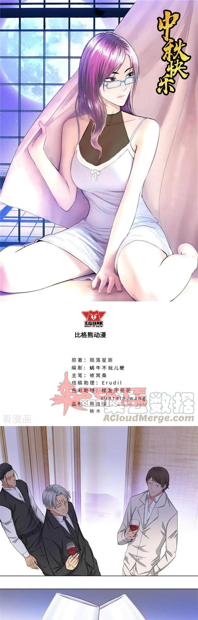 Baca Master University Chapter 163 Gambar 2