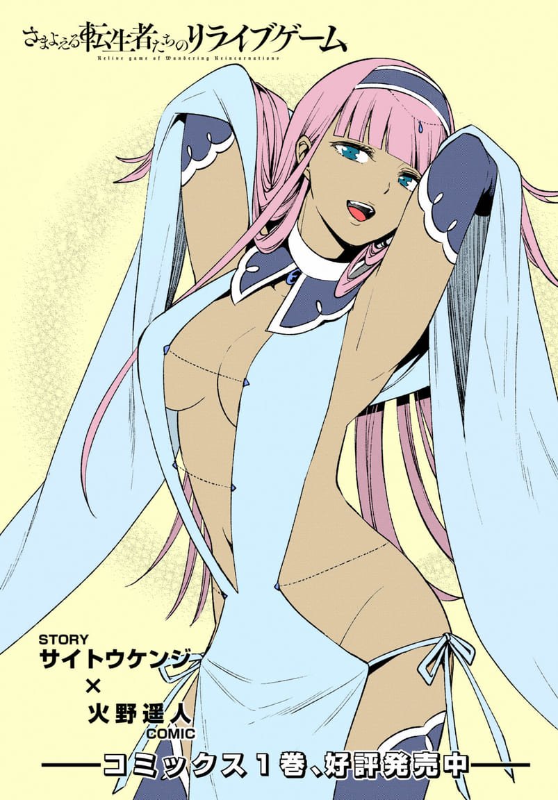 Baca  Samayoeru Tensei-sha-tachi no Reliable Game Chapter 06 Gambar 2