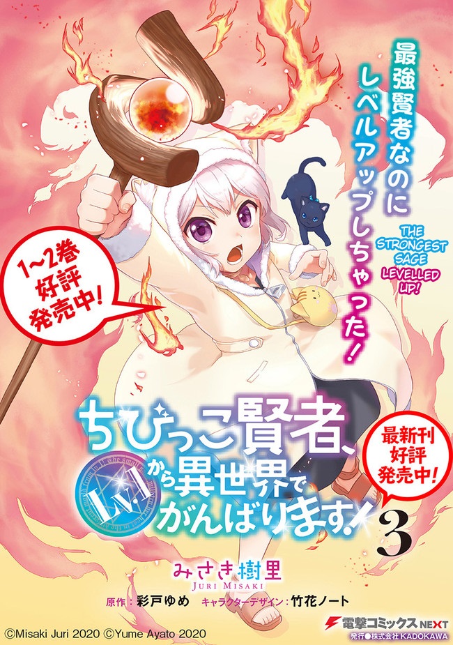 Baca The Small Sage Will Try Her Best in the Different World from Lv. 1! Chapter 18.5 Gambar 2