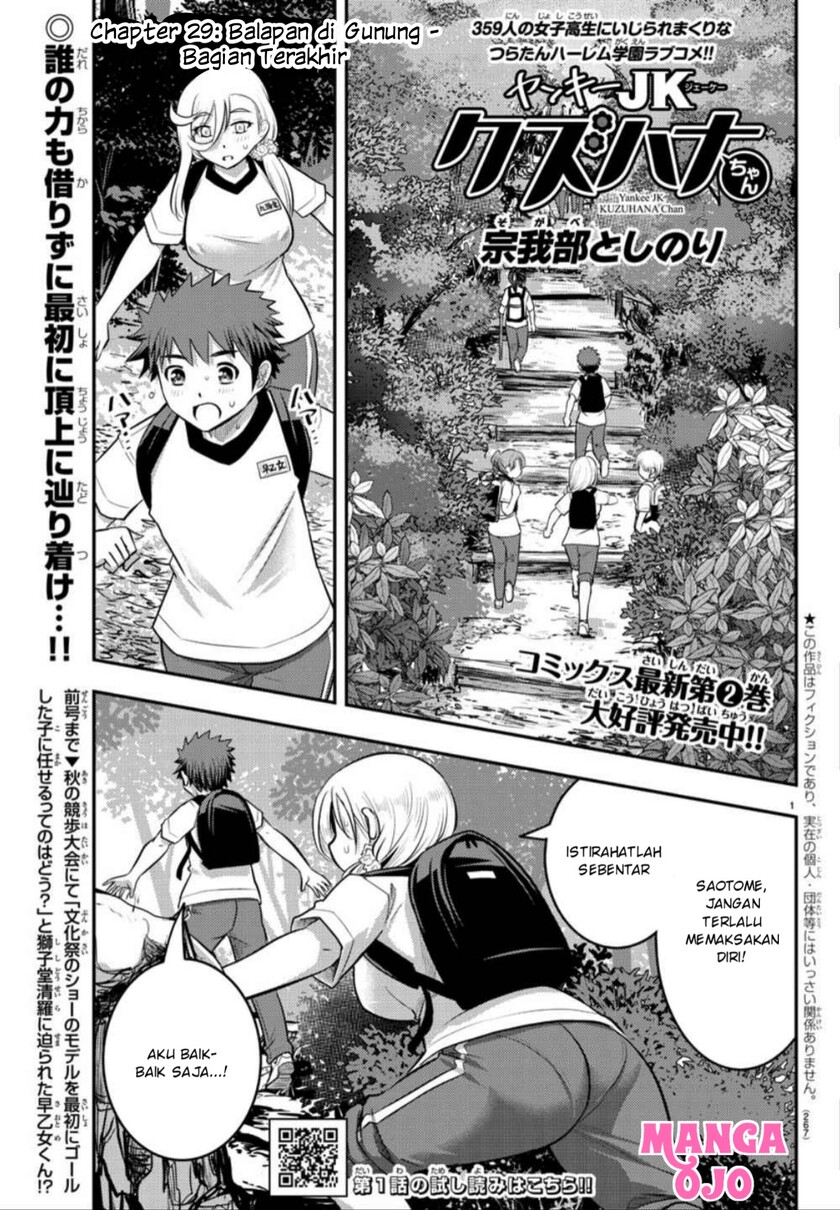 Baca  Yankee JK Kuzuhana-chan Chapter 29 Gambar 2