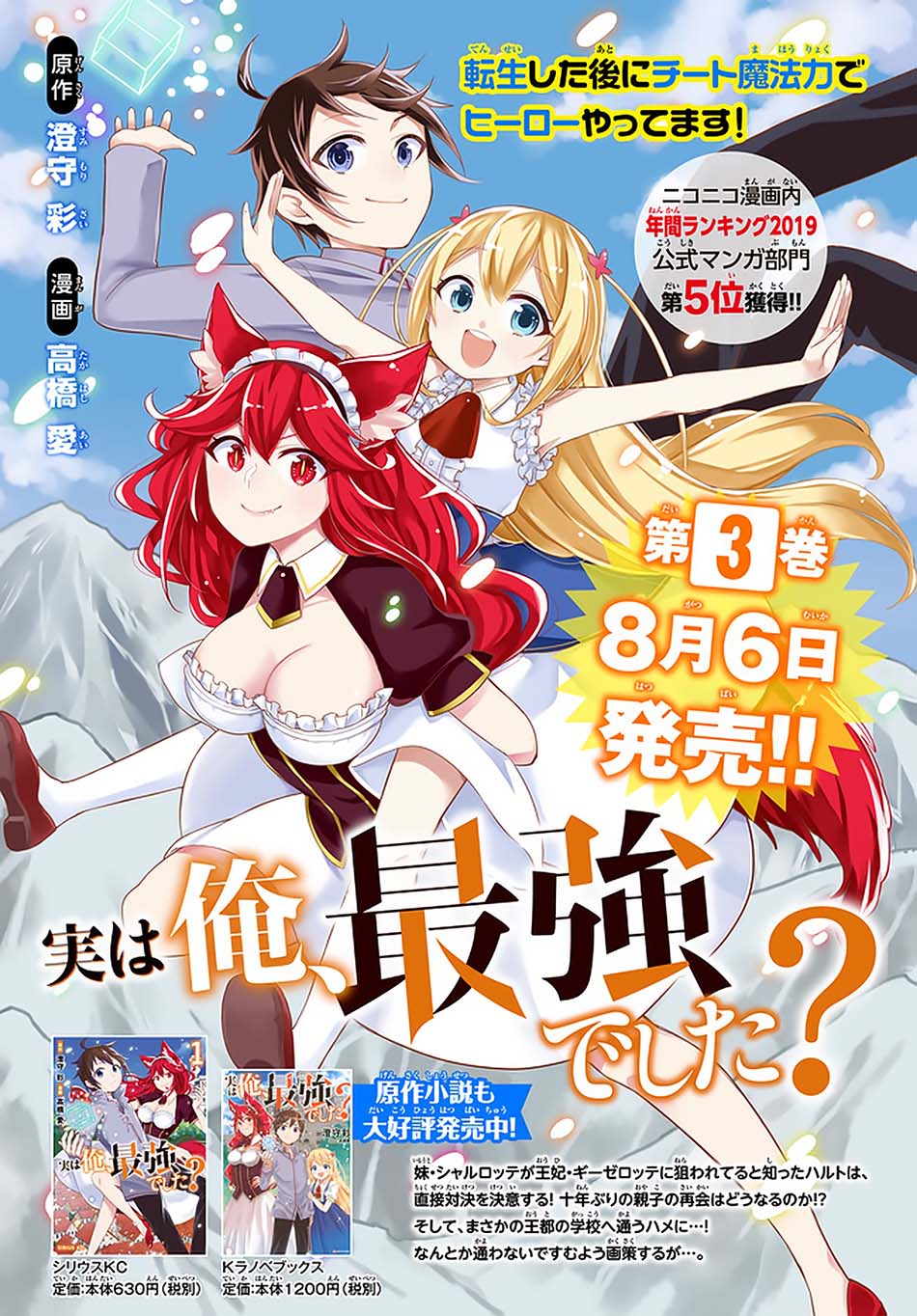 Jitsu wa Ore, Saikyou deshita? Chapter 22.1 Gambar 20
