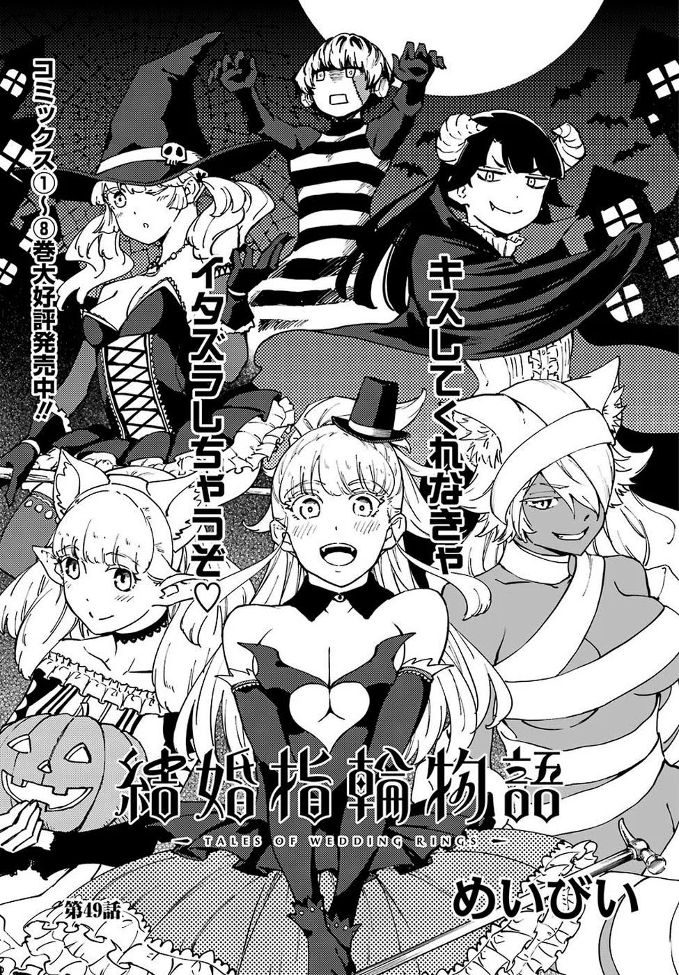 Kekkon Yubiwa Monogatari Chapter 49 Gambar 3
