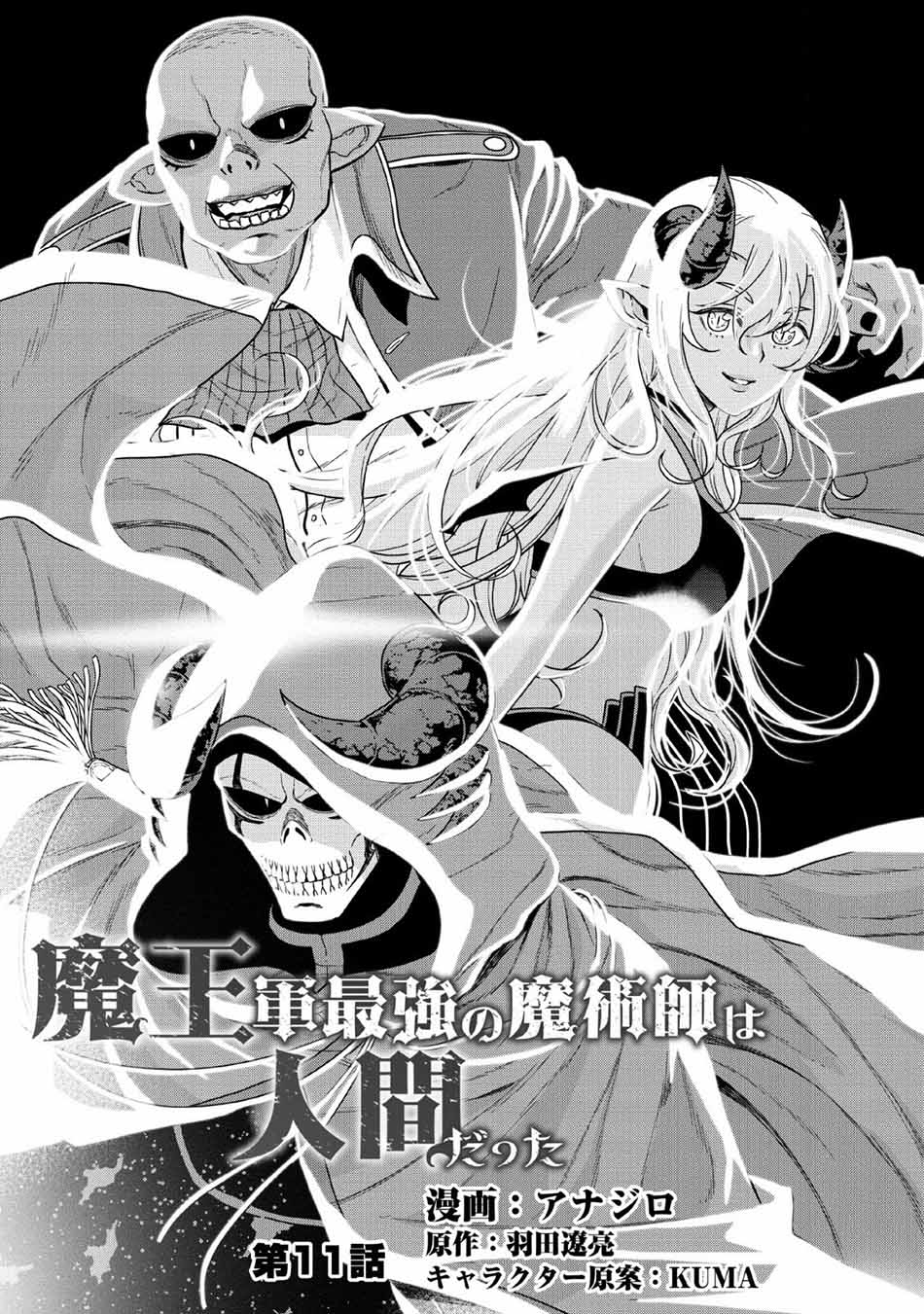 Maou Gun Saikyou no Majutsushi wa Ningen datta Chapter 11 Gambar 6