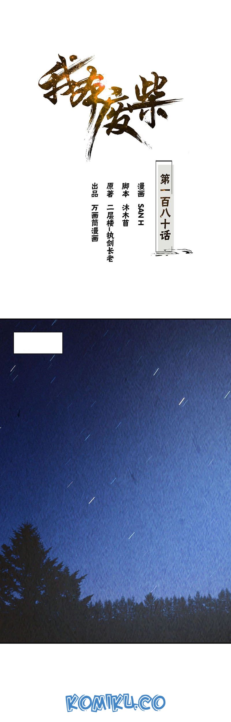 Baca  I Was Trash Chapter 180 Gambar 2