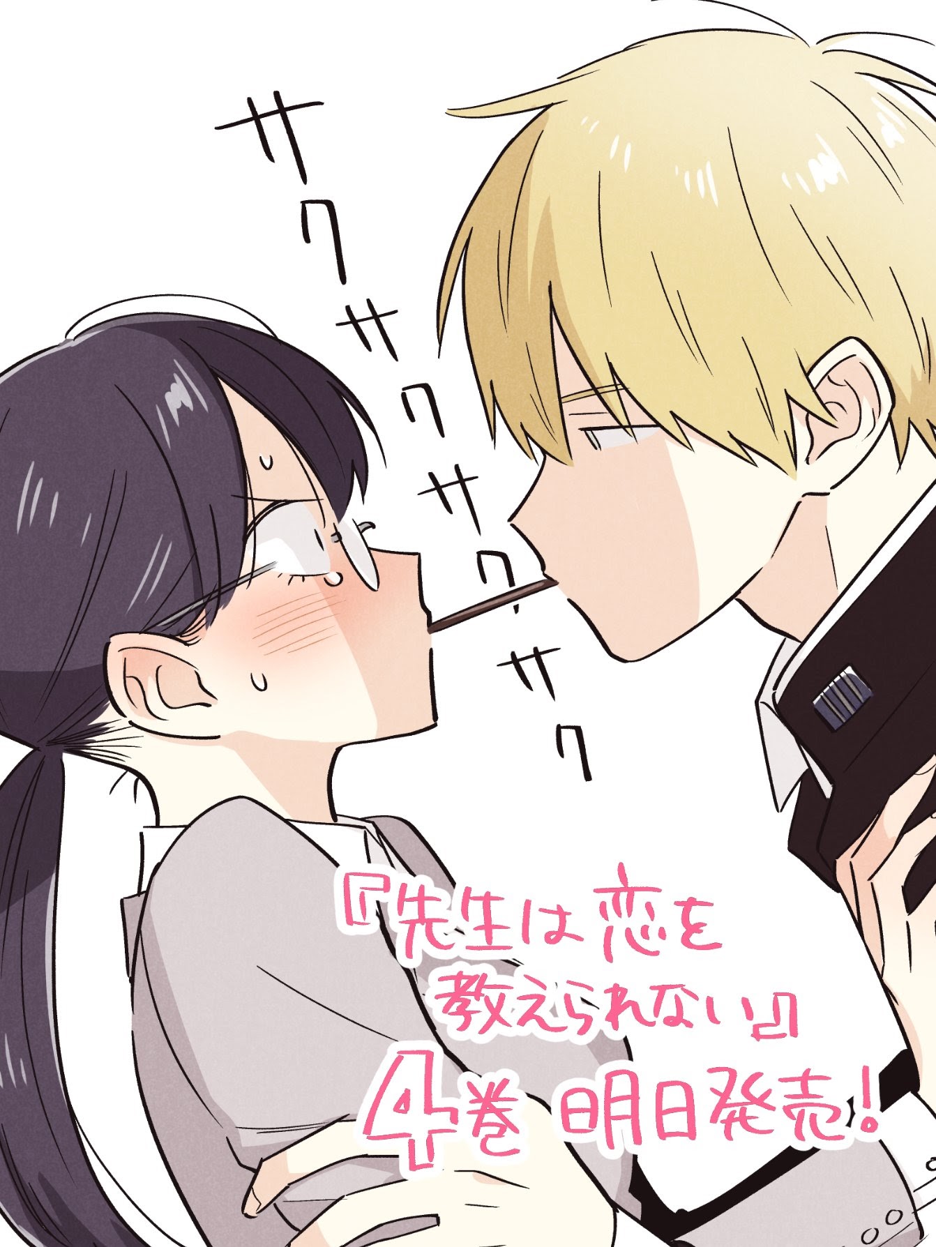 Sensei wa Koi wo Oshierarenai Chapter 31 Gambar 38