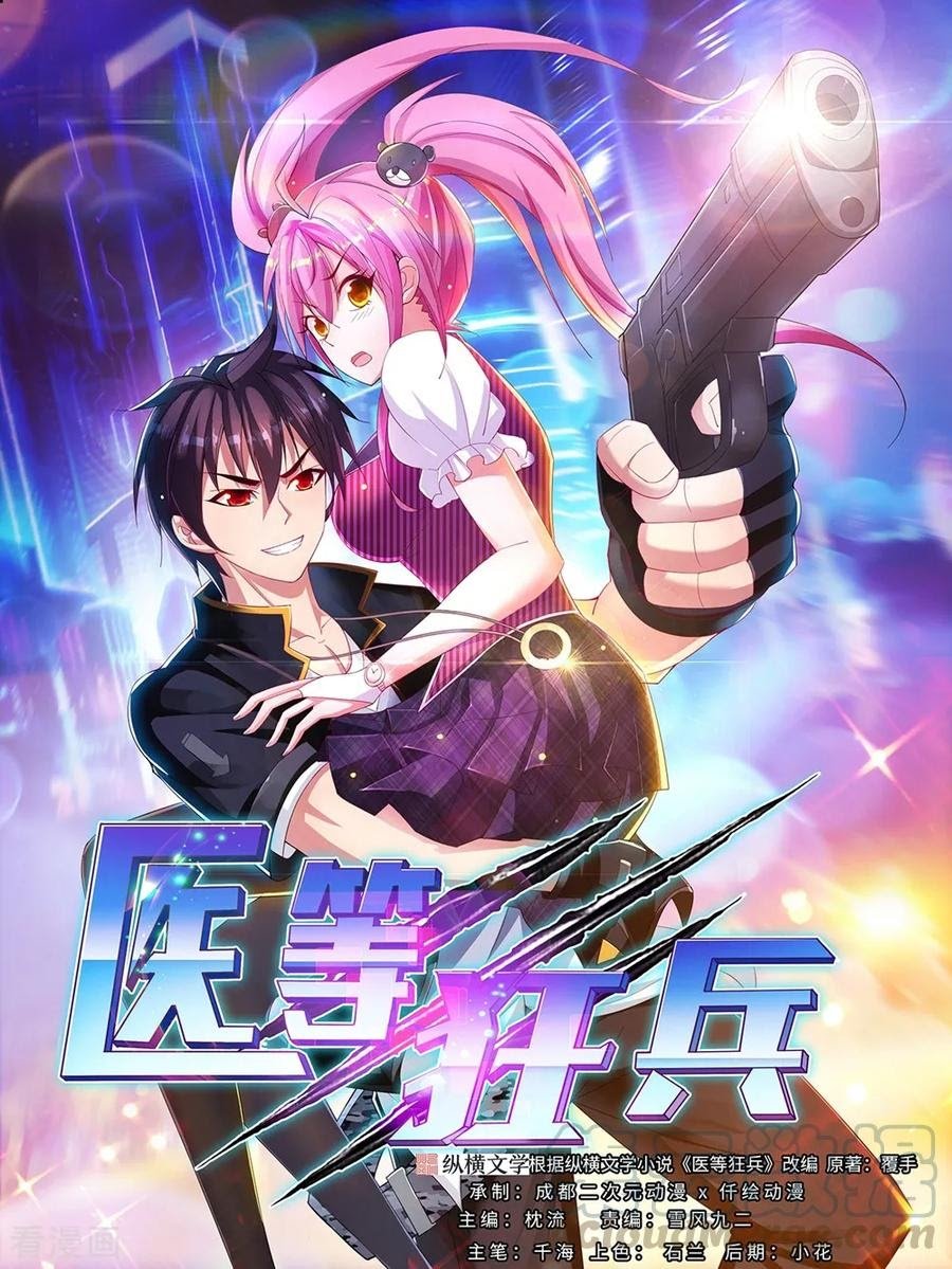 Baca  Medical Soldiers Chapter 57 Gambar 2
