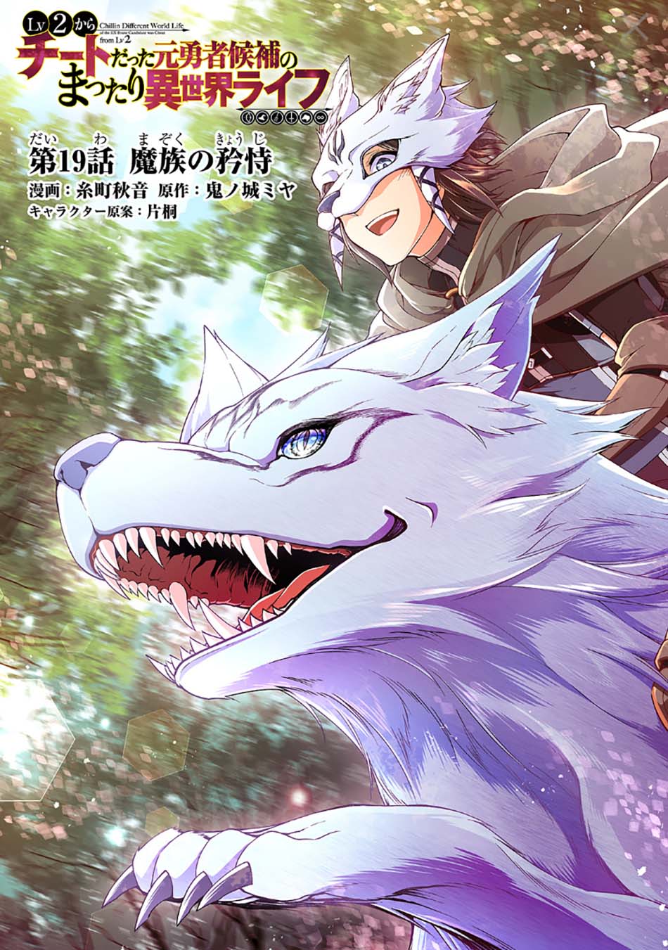 Baca  Lv2 kara Cheat datta Moto Yuusha Kouho no Mattari Isekai Life Chapter 19 Gambar 2