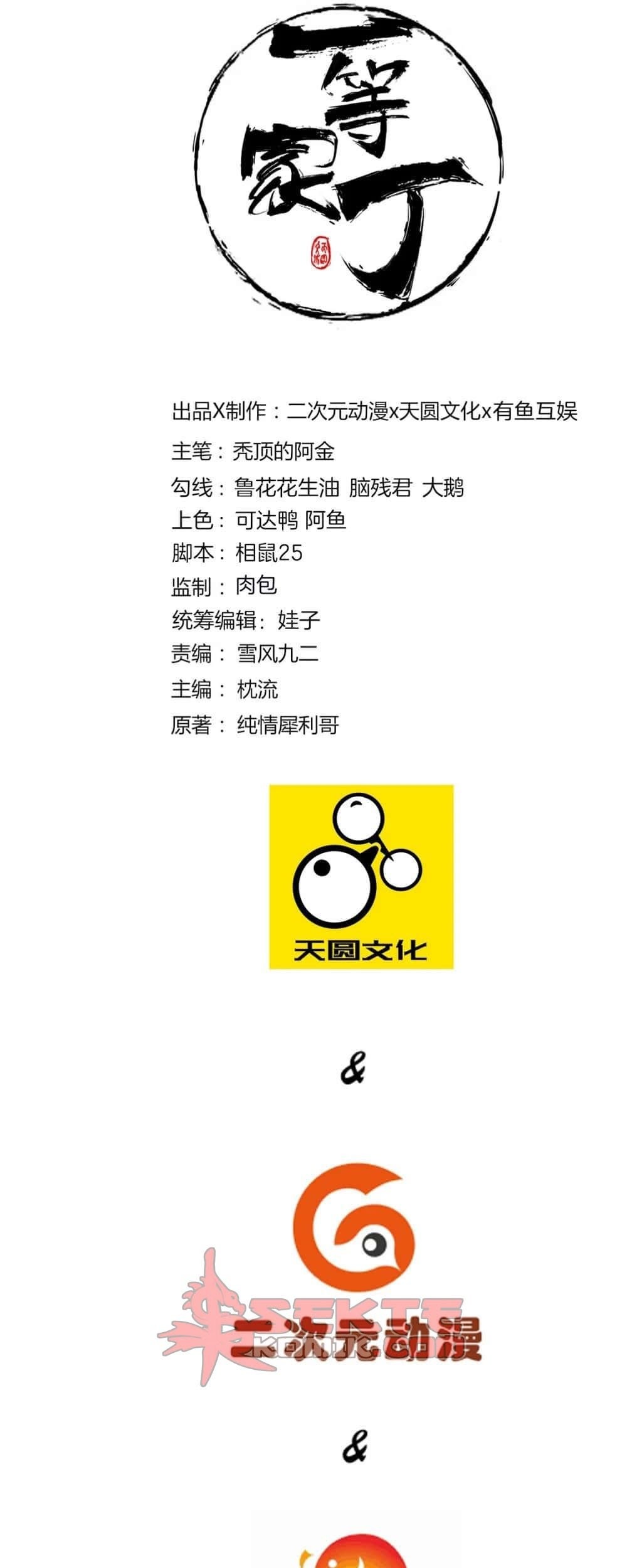 Baca Manhua First Class Family Chapter 96 Gambar 2