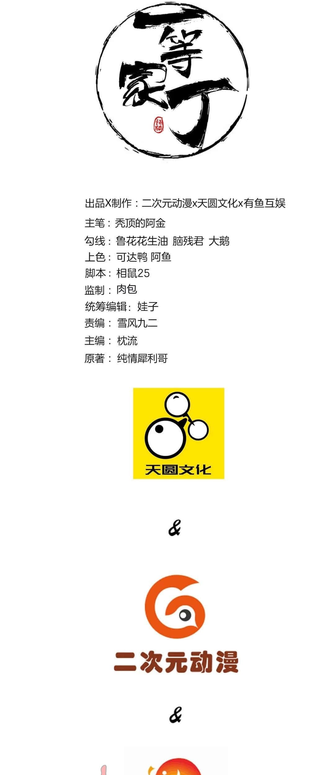 Baca Manhua First Class Family Chapter 94 Gambar 2