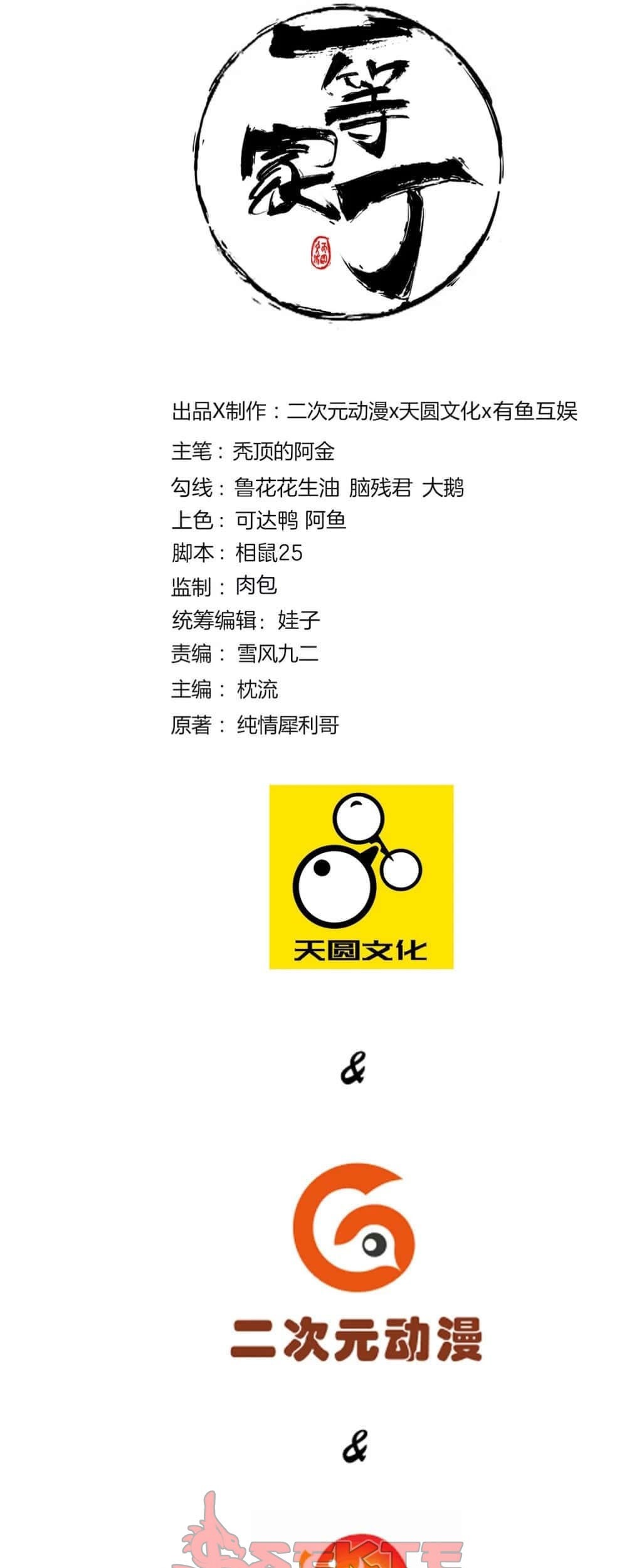 Baca Manhua First Class Family Chapter 93 Gambar 2