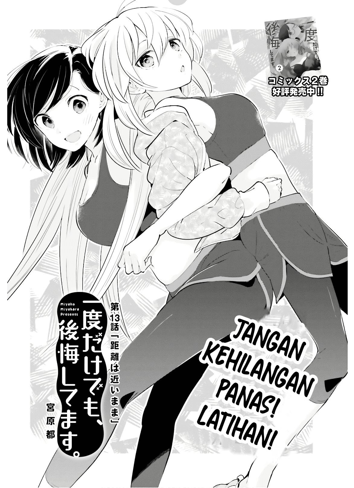 Ichido Dake Demo, Koukai Shitemasu Chapter 13 Gambar 5
