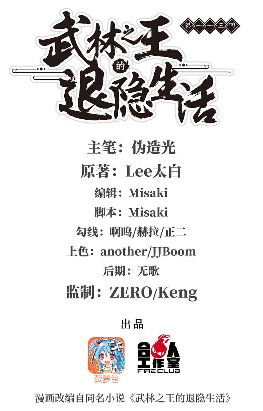 Martial King’s Retired Life Chapter 113 Gambar 4