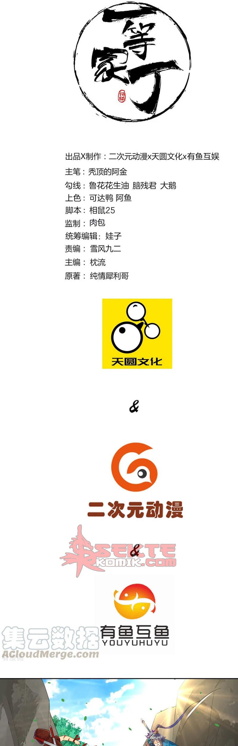 Baca Manhua First Class Family Chapter 104 Gambar 2