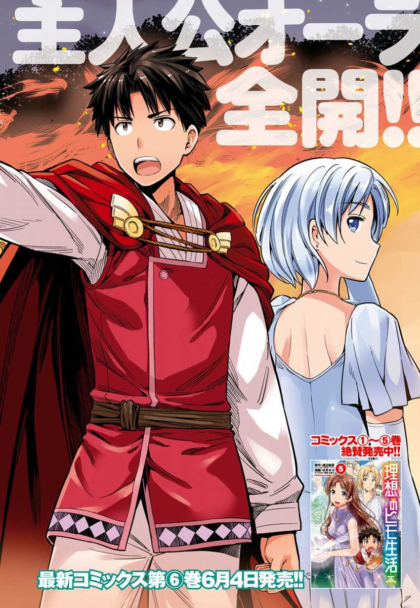 Baca Risou no Himo Seikatsu Chapter 28 Gambar 2