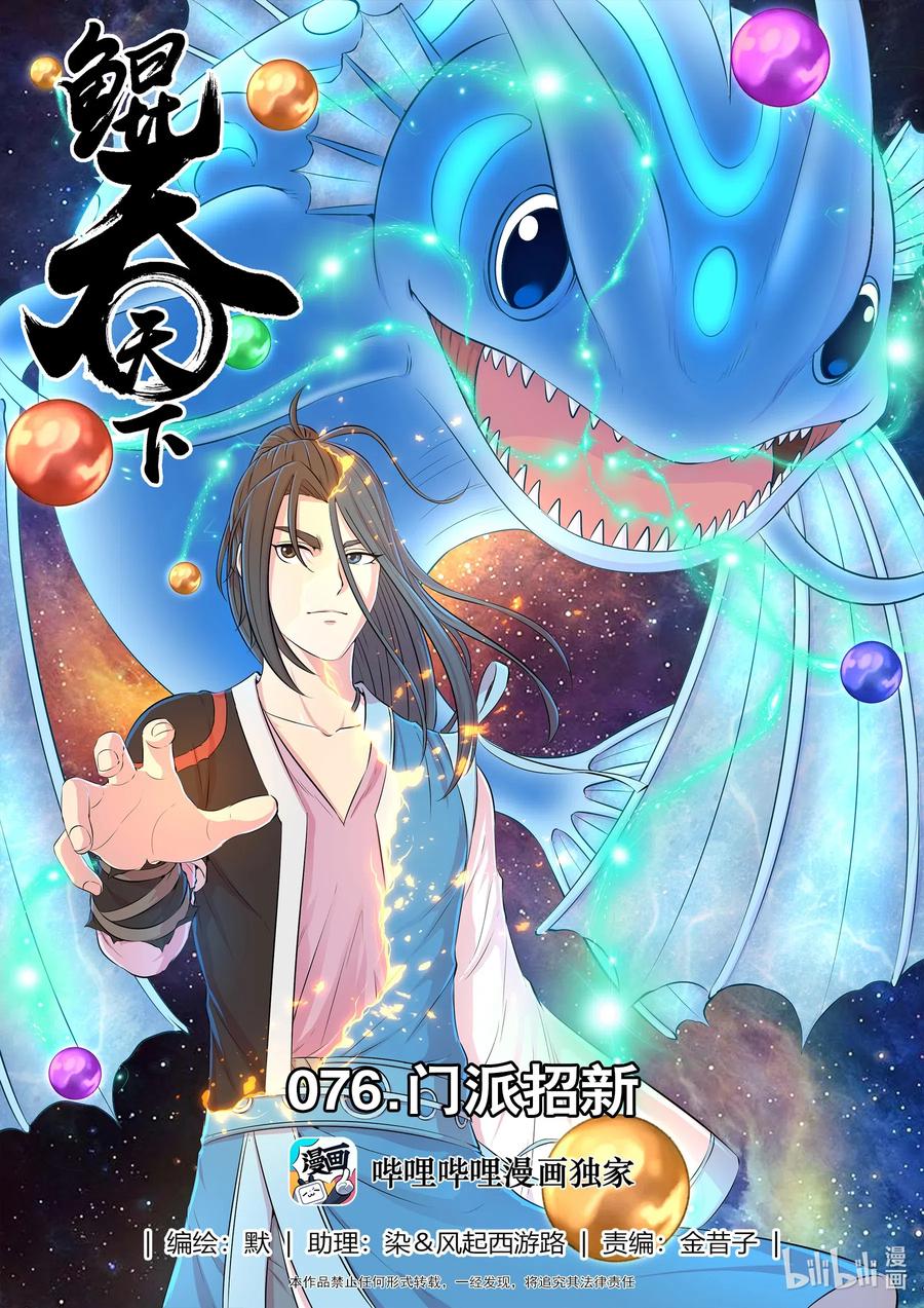 Baca  Legendary Fish Take The World Chapter 77 Gambar 2