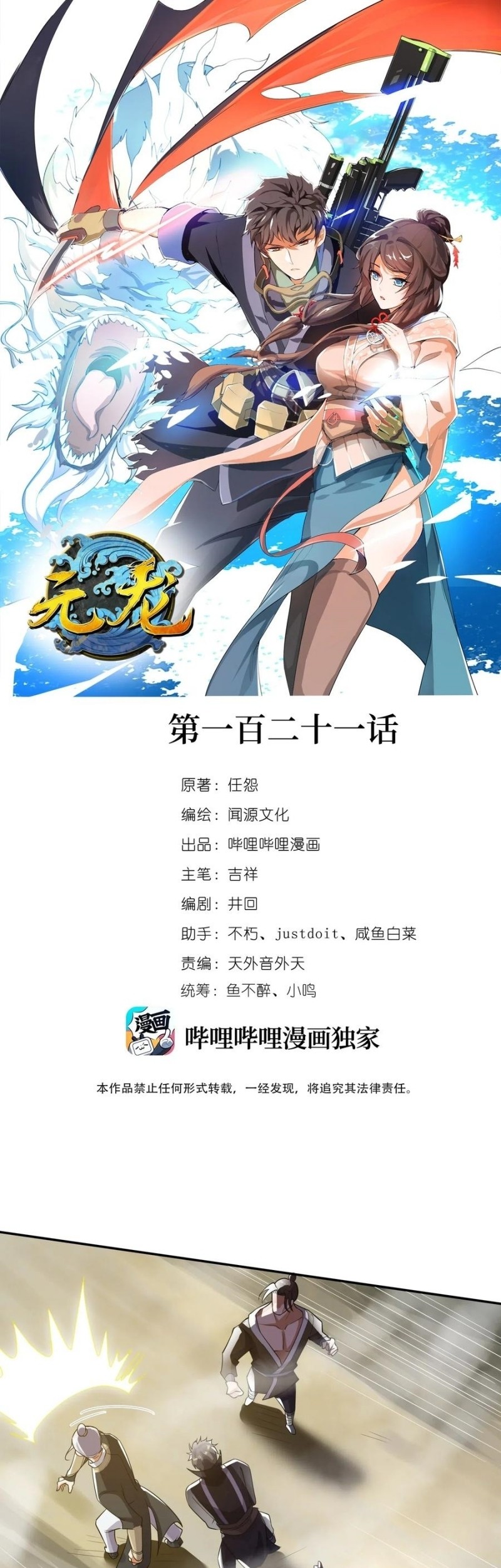 Baca First Dragon Chapter 121 Gambar 2