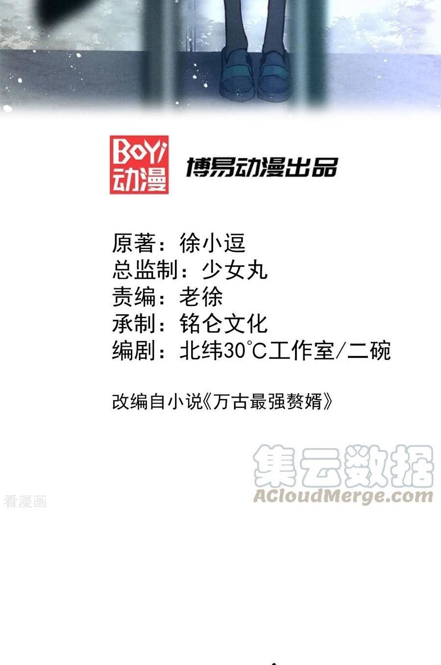 Son in Law Does Cheap Cultivation Chapter 23 Gambar 3