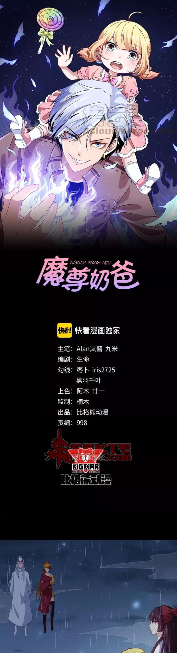 Baca  Daddy From Hell Chapter 103 Gambar 2