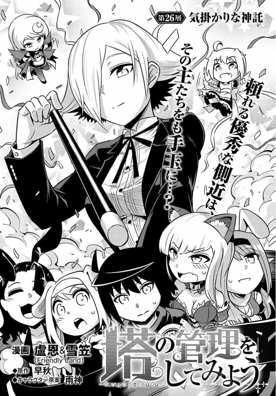 Baca Tono no Kanri o Shite Miyou Chapter 26 Gambar 2