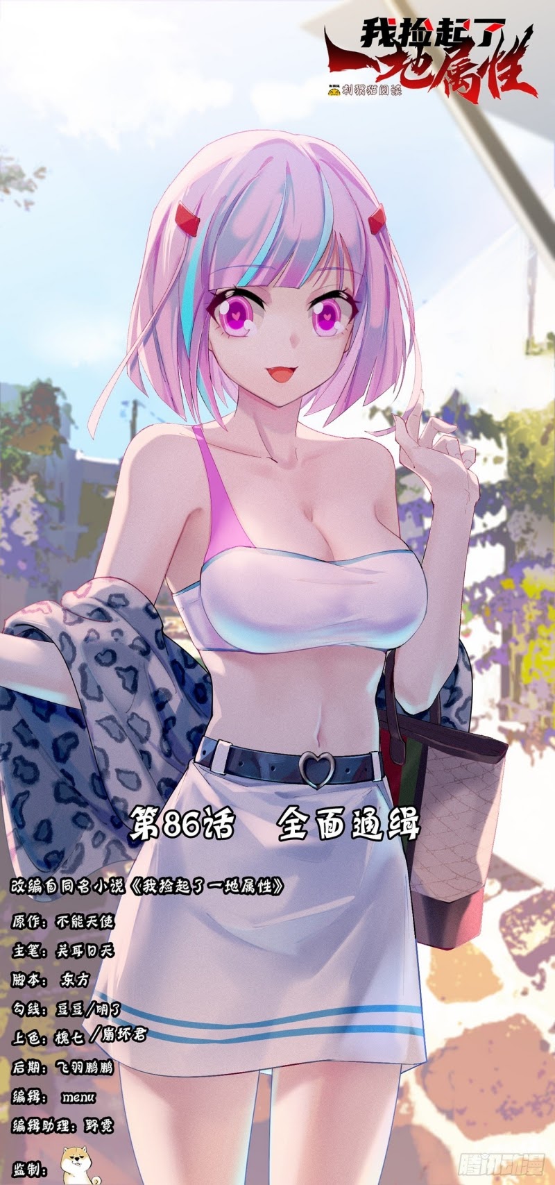 Baca I Picked Up An Attribute Chapter 86 Gambar 2