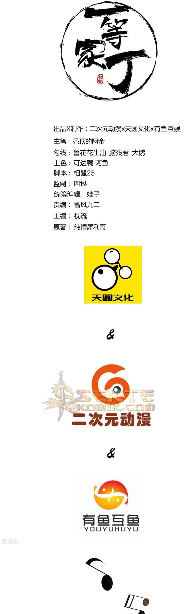 Baca Manhua First Class Family Chapter 119 Gambar 2