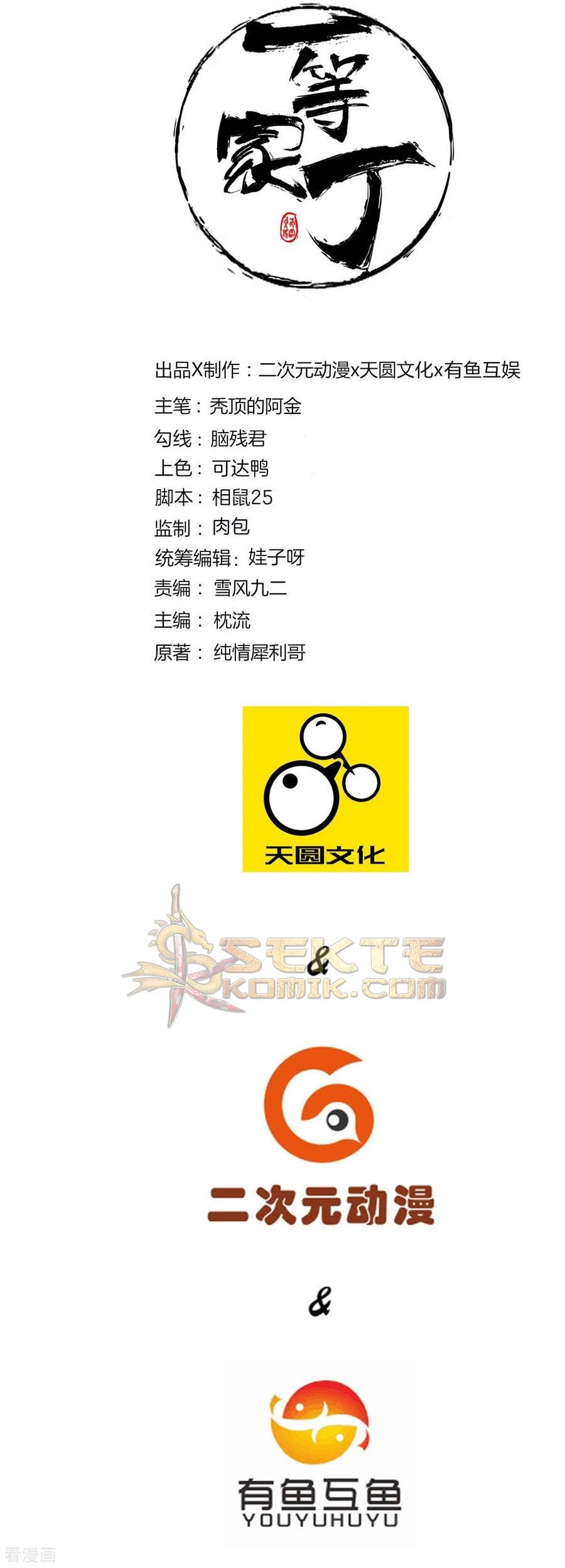 Baca Manhua First Class Family Chapter 128 Gambar 2