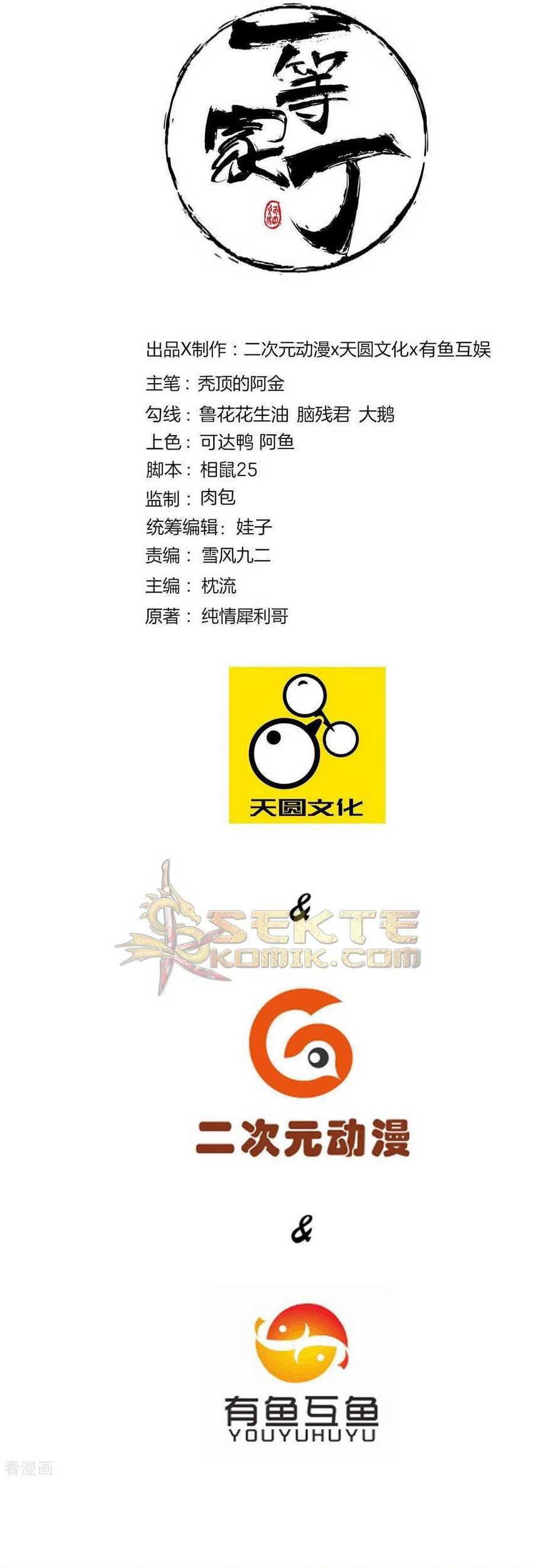Baca Manhua First Class Family Chapter 127 Gambar 2