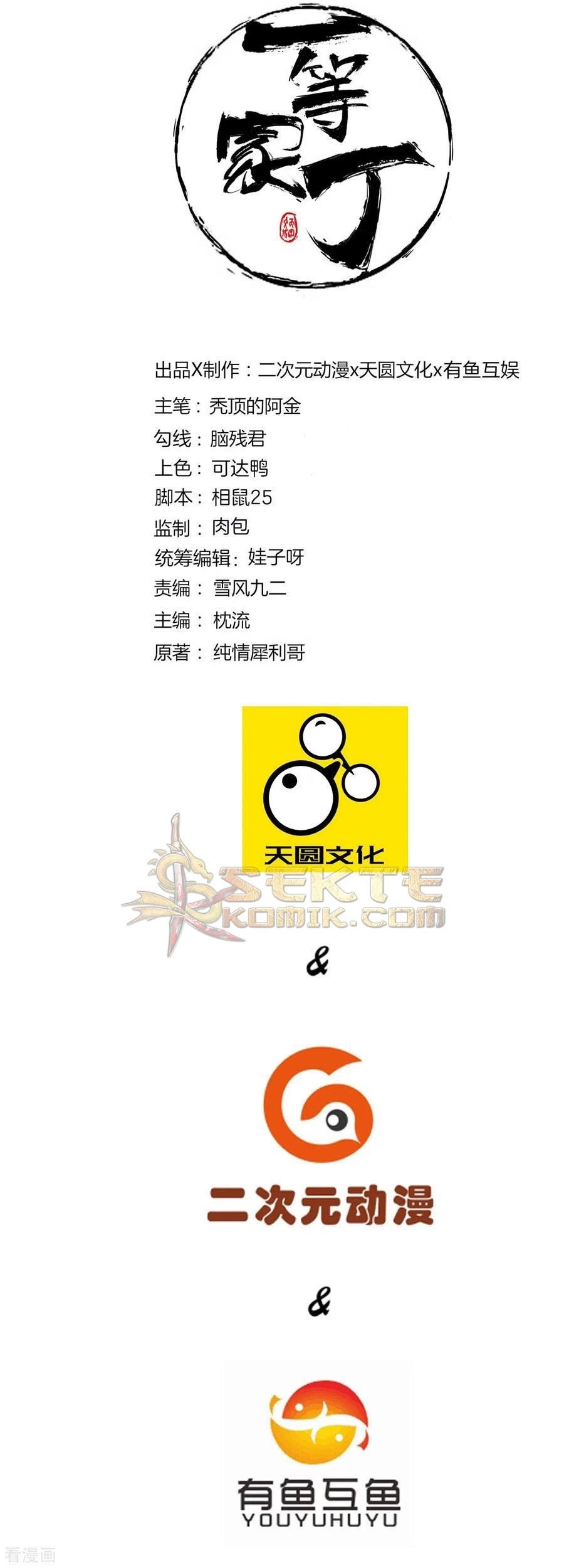 Baca Manhua First Class Family Chapter 133 Gambar 2