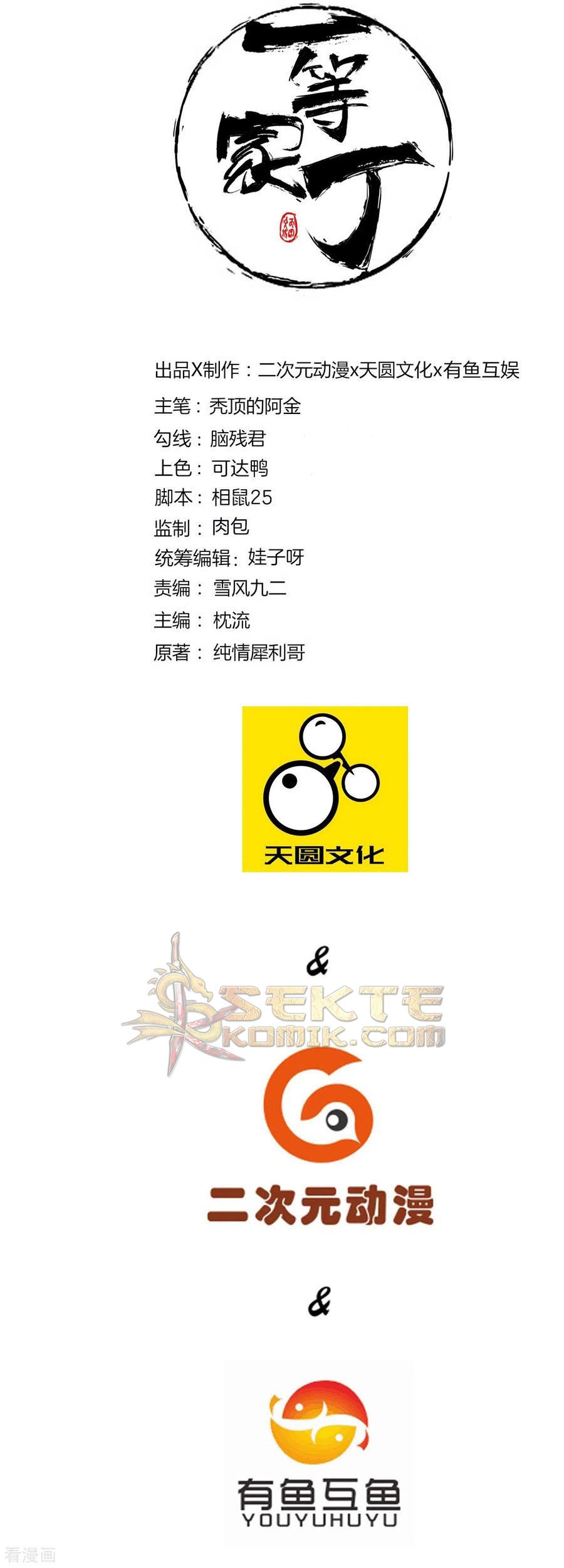 Baca Manhua First Class Family Chapter 140 Gambar 2