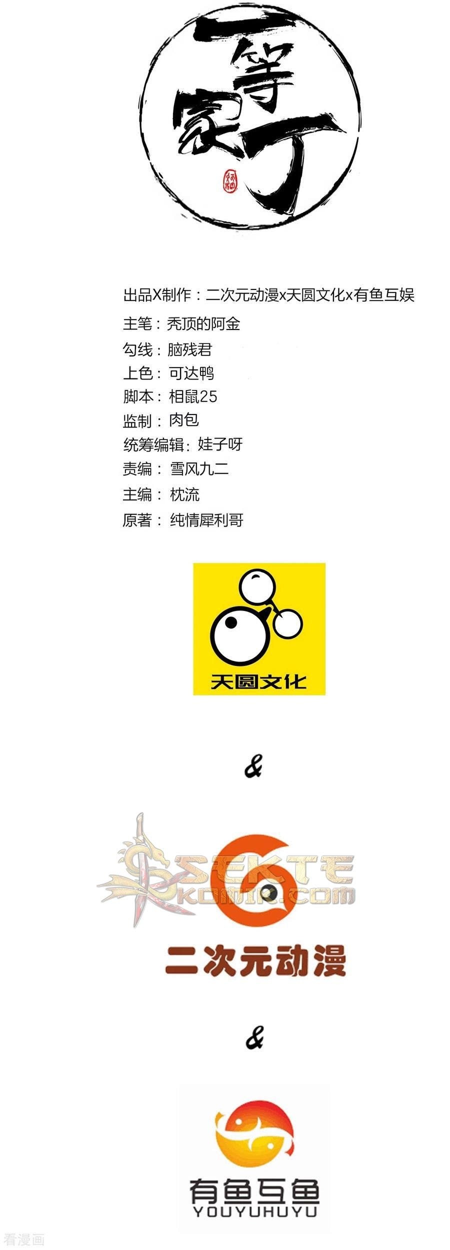 Baca Manhua First Class Family Chapter 146 Gambar 2