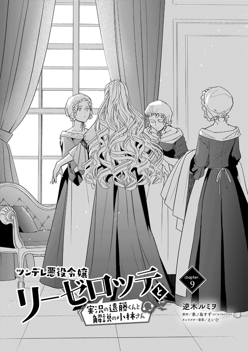 Tsundere Akuyaku Reijou Liselotte to Jikkyou no Endo-kun to Kaisetsu no Kobayashi-san Chapter 09 Gambar 5