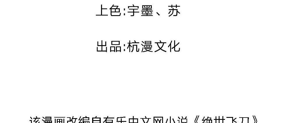 The Master of Knife Chapter 65 Gambar 3