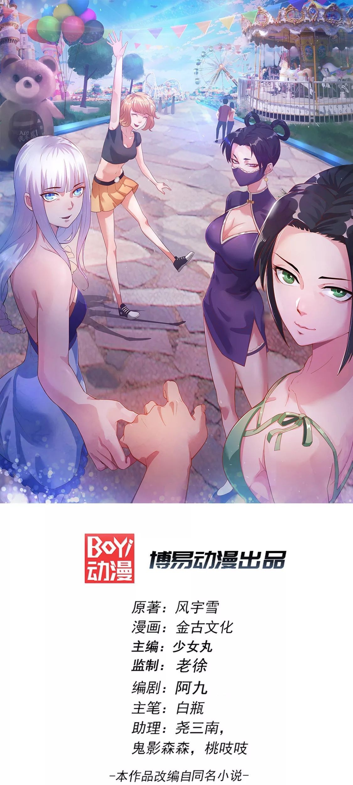 Baca  Dushi Xian Wang Chapter 54 Gambar 2