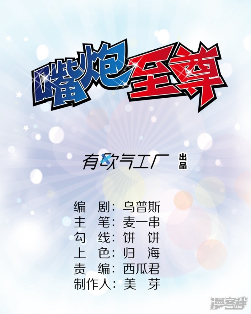 Baca Manhua Supreme Mouth Cannon Chapter 60 Gambar 2