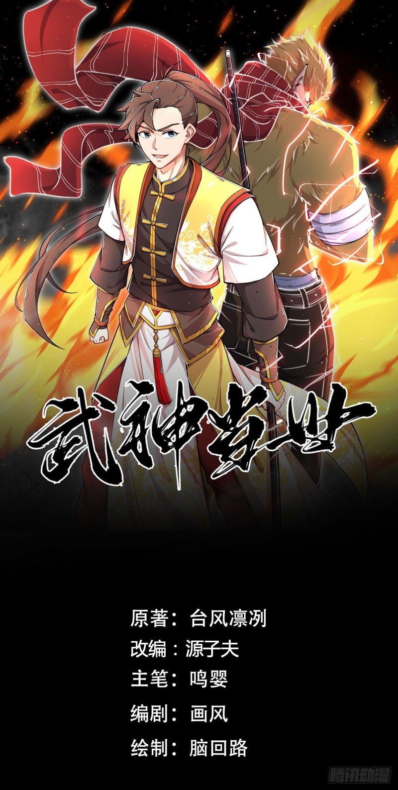 Baca The God of War Chapter 17 Gambar 2