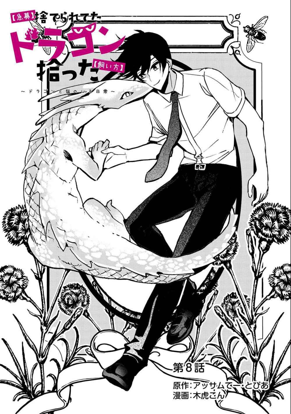 Baca Kyuubo: Suterareteta Dragon Hirotta Chapter 08 Gambar 2