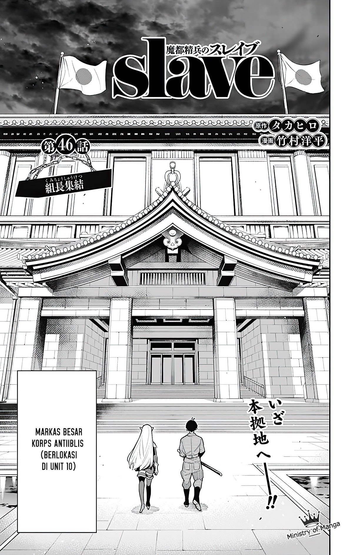 Mato Seihei no Slave Chapter 46 Gambar 4