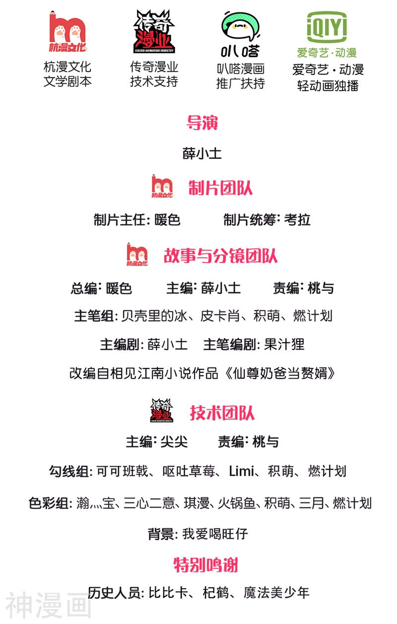 Baca  Immortal Daddy Xianzun Chapter 149 Gambar 2