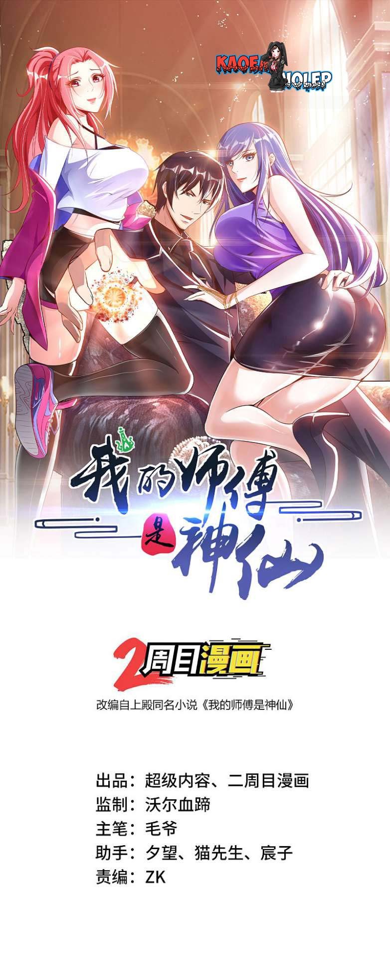 Baca My Master Is A God Chapter 08 Gambar 2