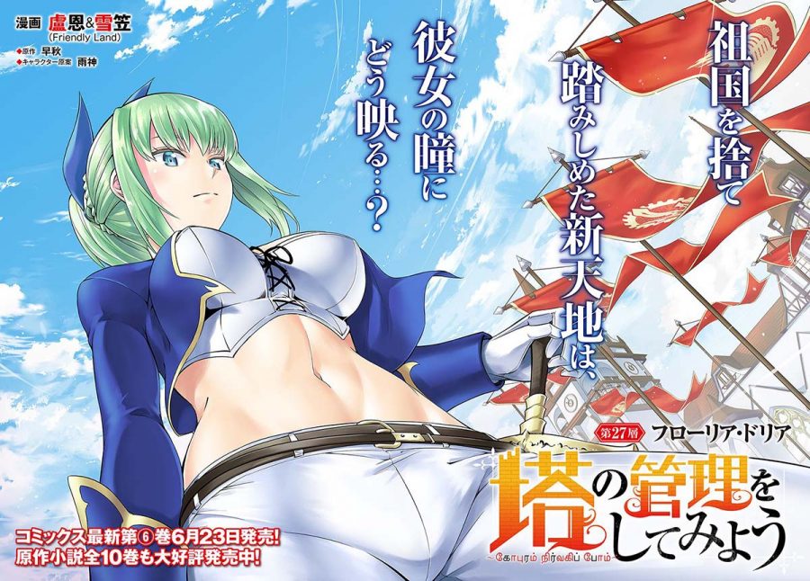 Tono no Kanri o Shite Miyou Chapter 27 Gambar 4