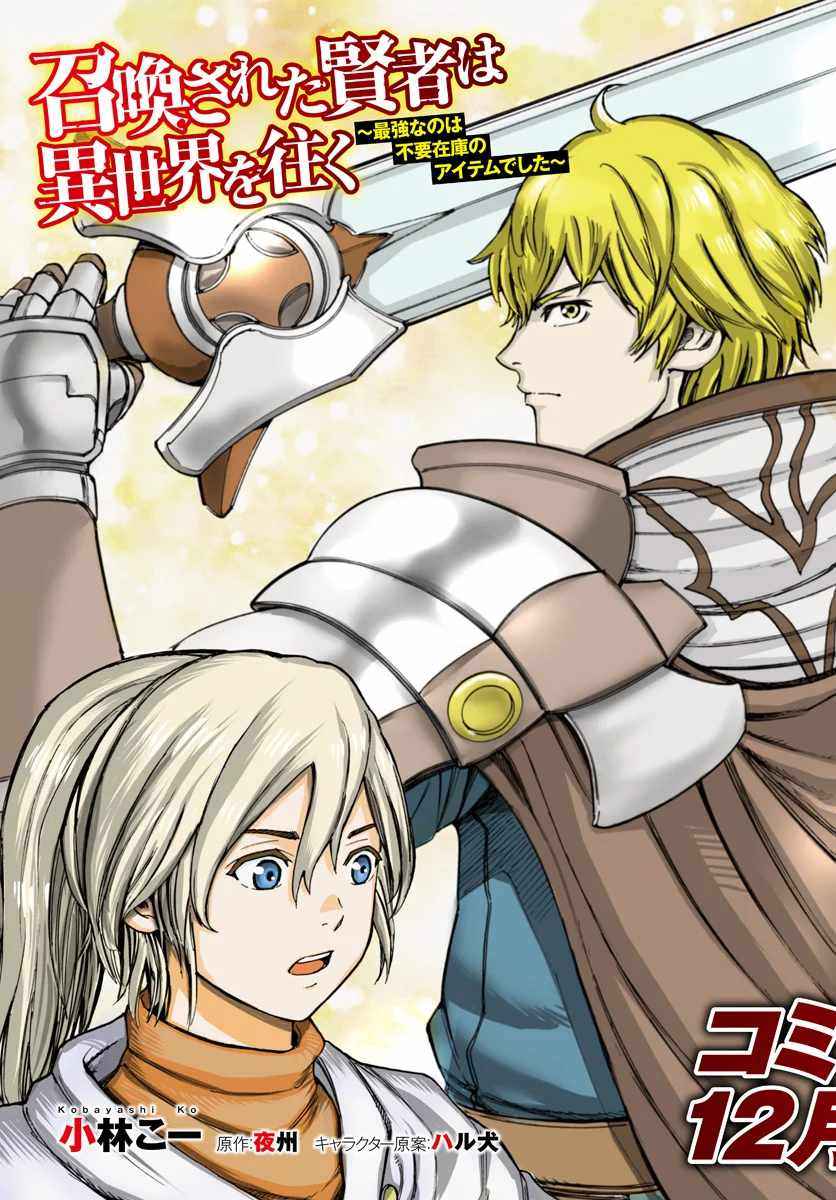 Shoukan Sareta Kenja wa Isekai o Iku ~ Saikyouna no wa Fuyou Zaiko no Aitemudeshita ~ Chapter 09 Gambar 4