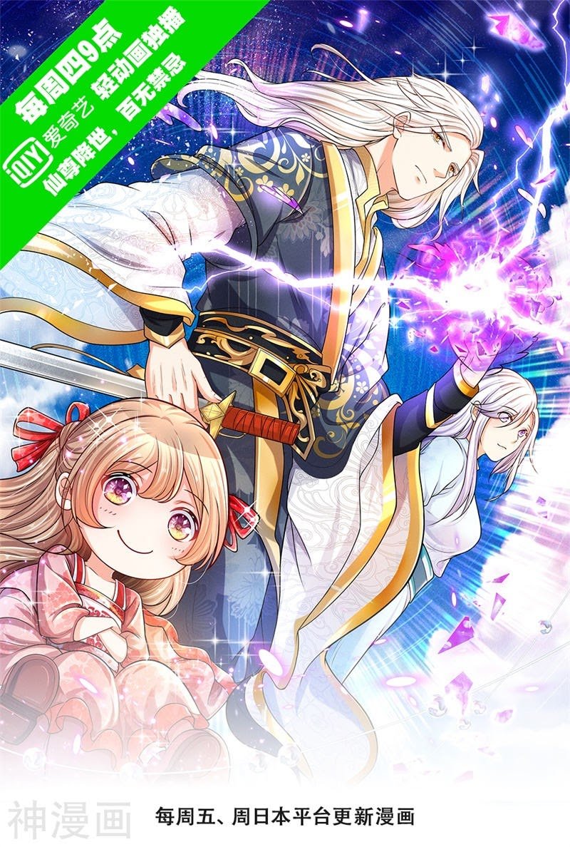 Baca Komik Immortal Daddy Xianzun Chapter 152 Gambar 1