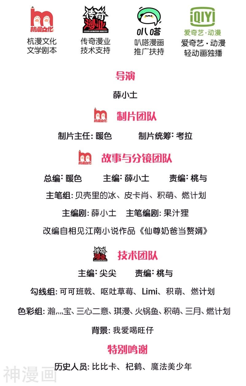 Baca  Immortal Daddy Xianzun Chapter 152 Gambar 2