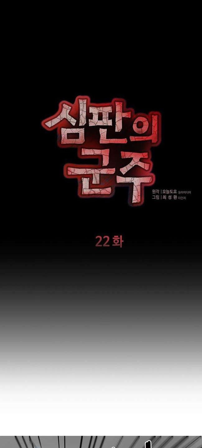 Sovereign Of Judgment Chapter 22 Gambar 3