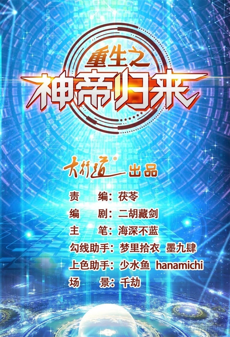 Baca Manhua Return of the Reborn God Emperor Chapter 10 Gambar 2