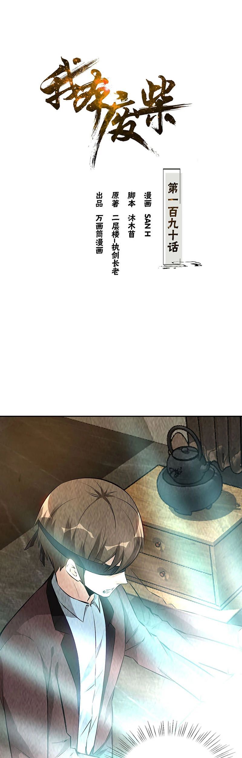 Baca  I Was Trash Chapter 190 Gambar 2