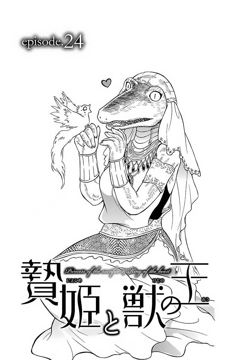 Niehime to Kemono no Ou Chapter 24 Gambar 5