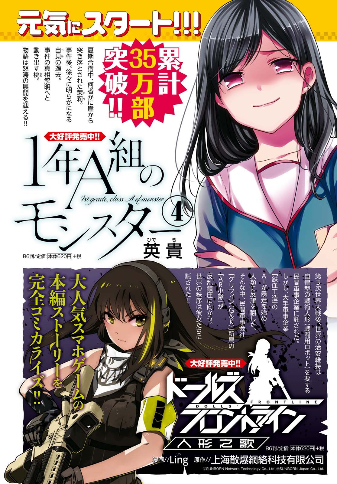1-nen A-gumi no Monster Chapter 22 Gambar 3